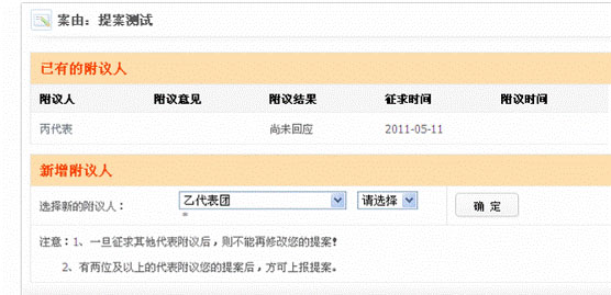 中国矿业大学教代会提案系统使用说明